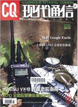 现代通信