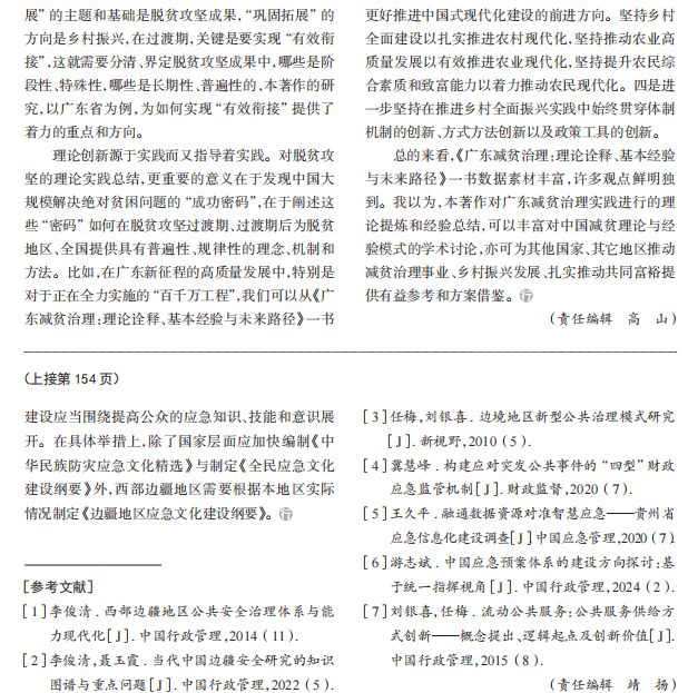 文章参考文献格式参考