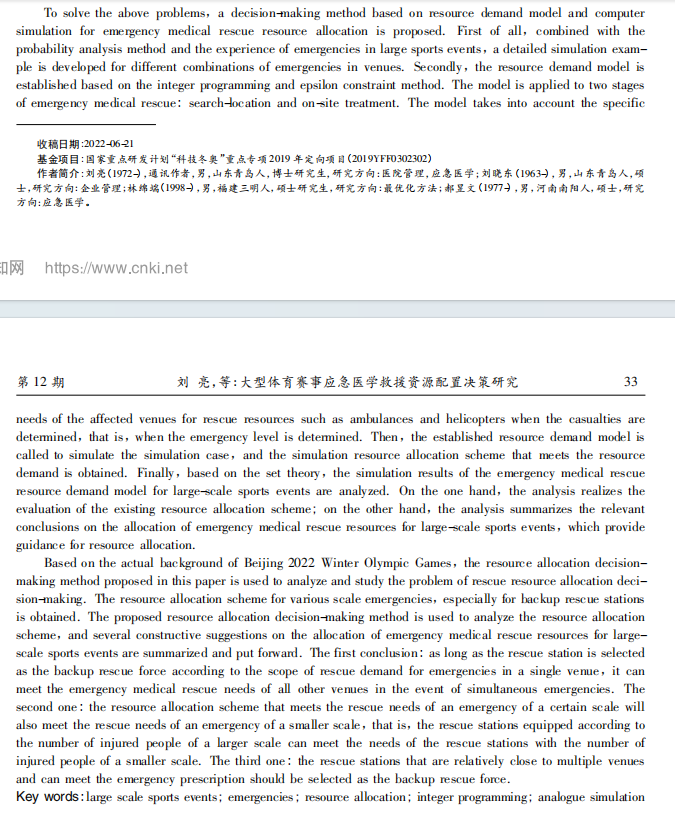 运筹与管理文章长英文摘要参考