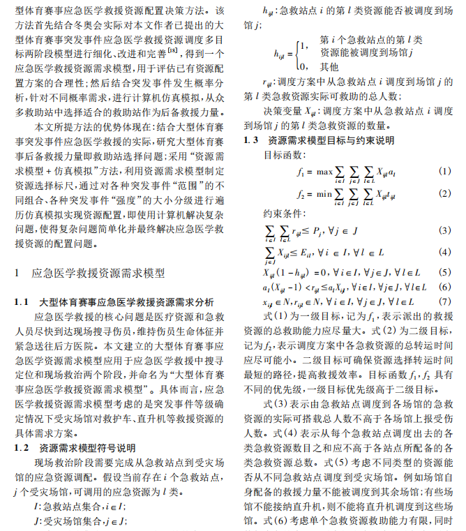 运筹与管理文章公式部分参考