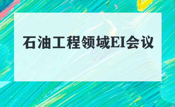 ʯ�͹���EI����