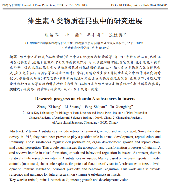 植物保护学报文章摘要格式