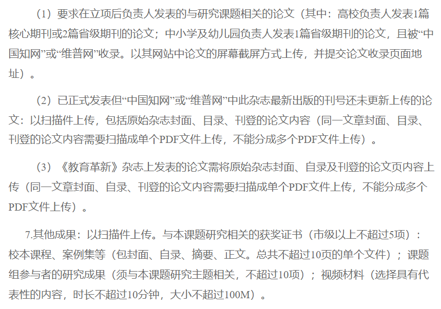 课题结题时对论文的要求