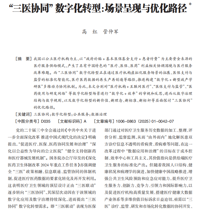 中国行政管理论文样例