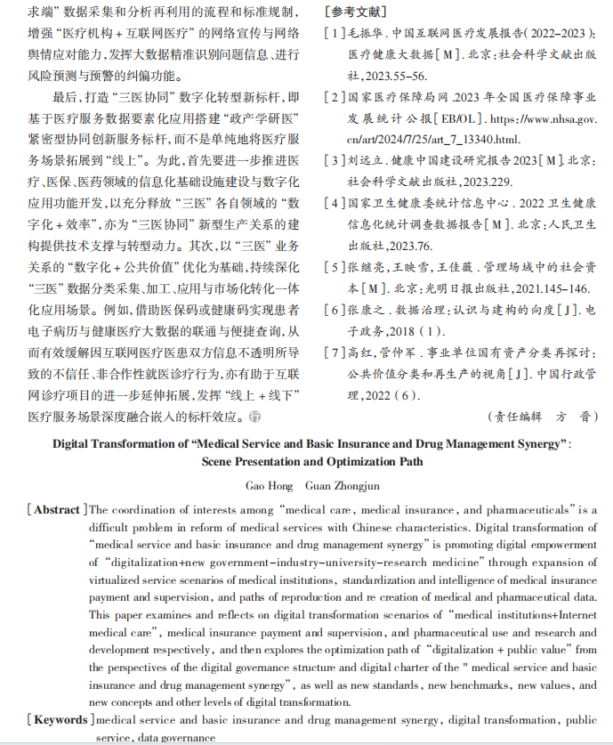 中国行政管理论文参考文献参考