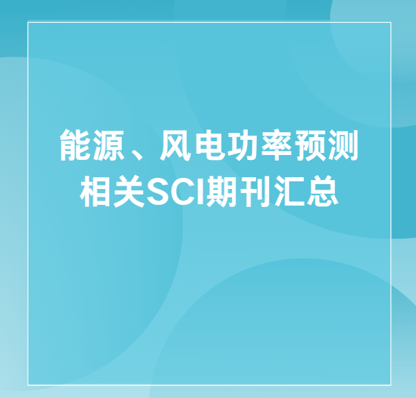 ��Դ��繦��Ԥ��sci�ڿ�