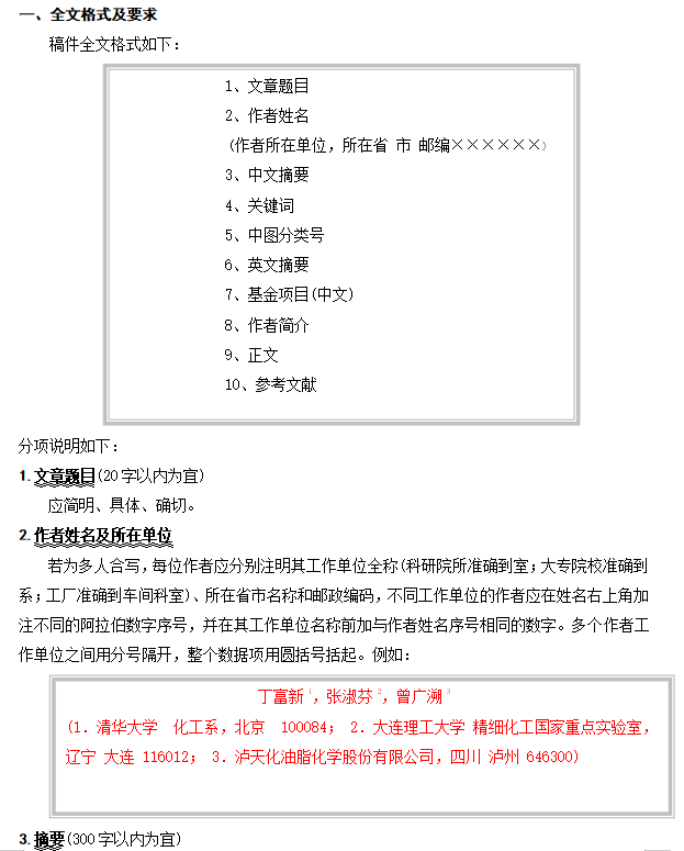精细化工全文格式