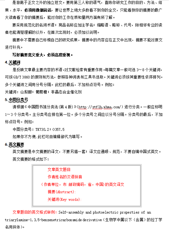 中英文摘要格式