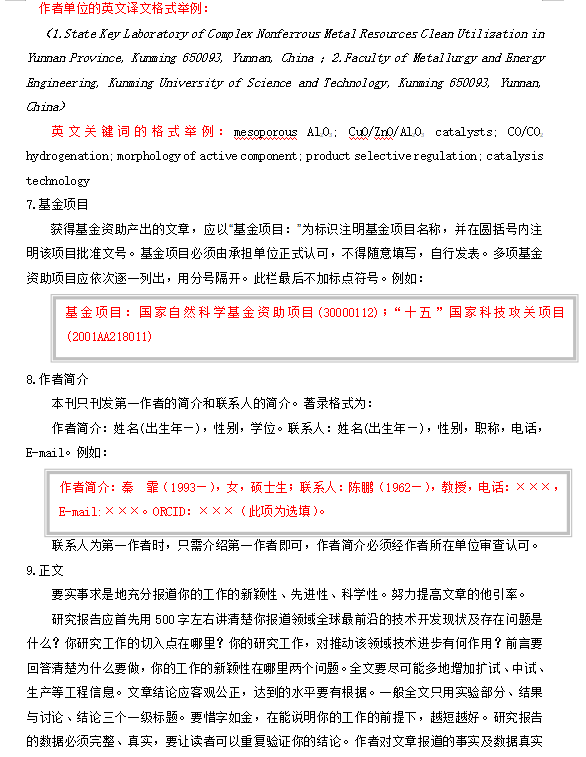 作者单位格式要求