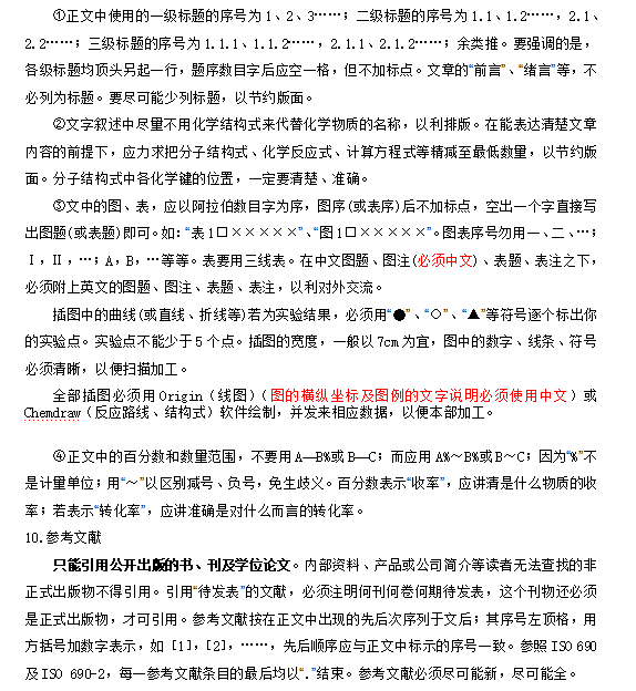 正文格式要求