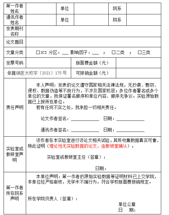 发表论文报销版面费声明