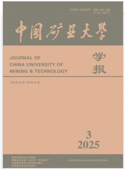 中国矿业大学学报