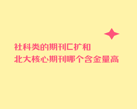 c扩和北核哪个含金量高