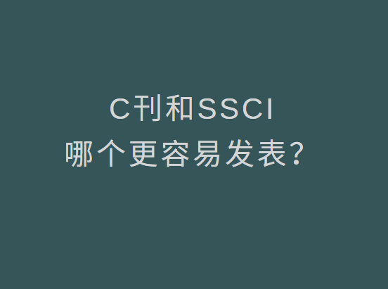 c����ssci�ĸ������׷���