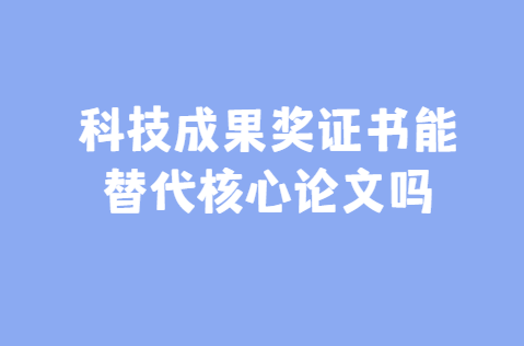 �Ƽ��ɹ���֤���ܴ������������