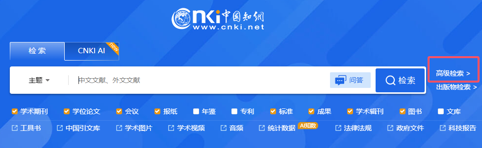 知网高级检索