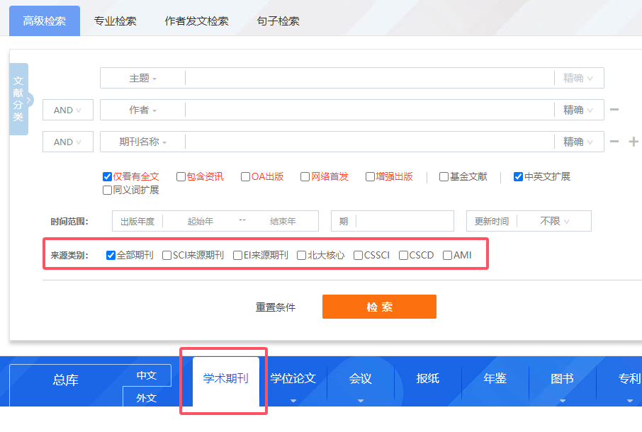 学术期刊检索