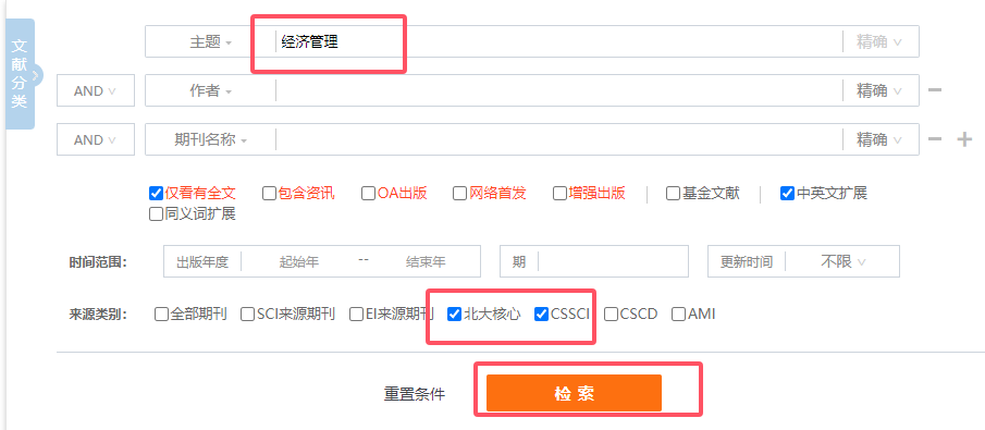 根据领域检索双核心期刊