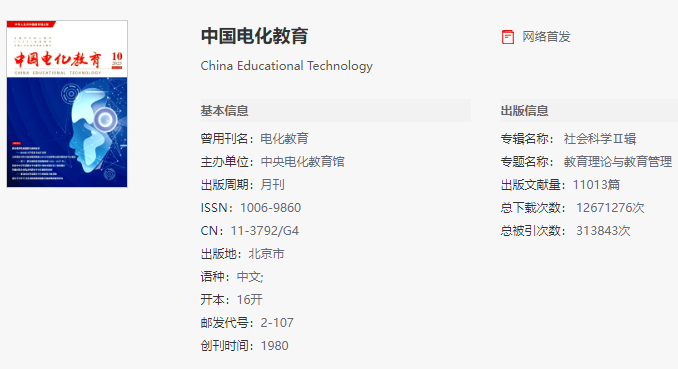 中国电化教育期刊