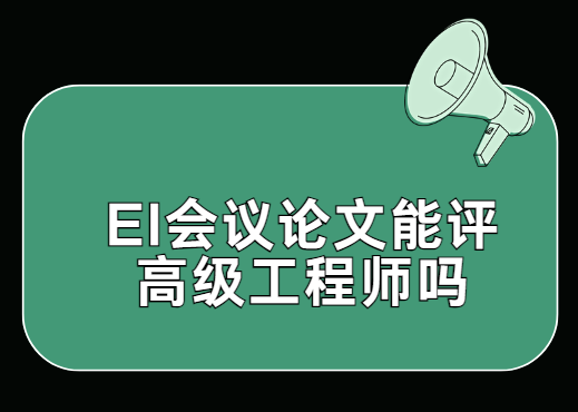 ei�������Ŀ������߼�����ʦ��