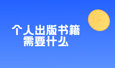 ���˳����鼮��Ҫʲô