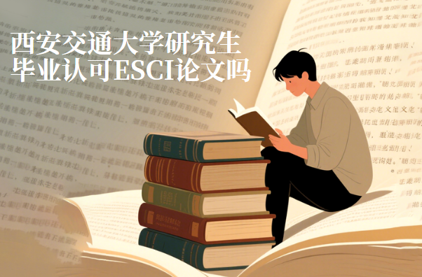 �о�����ҵ�Ͽ�ESCI������