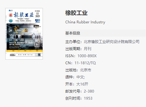 橡胶工业