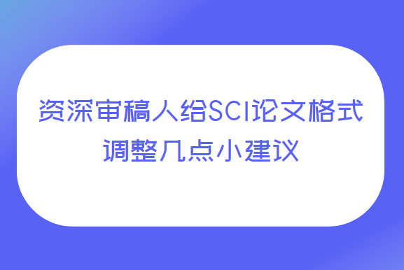 sci���ĸ�ʽ��������