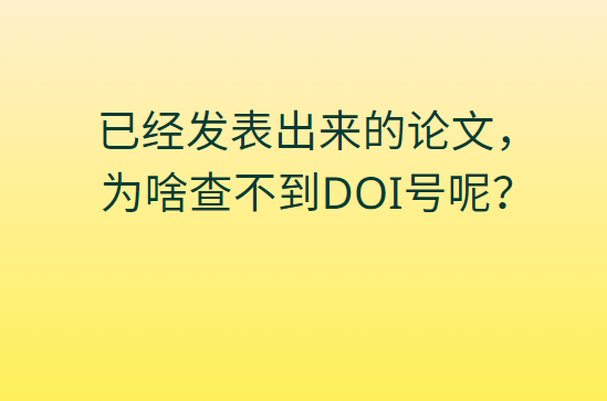 ����doi�Ų�ѯ