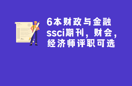 �ƻ���ڷ���ssci�ڿ�