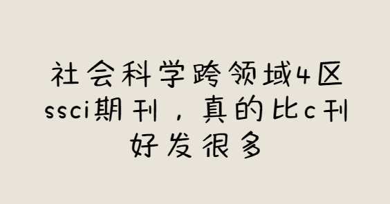 ����ѧ����ssci�ڿ�