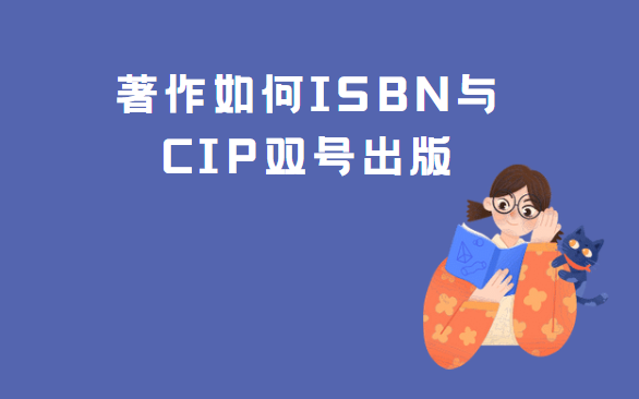 ��������ͬʱ��ISBN��CIP����