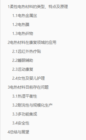 柔性材料研究论文目录