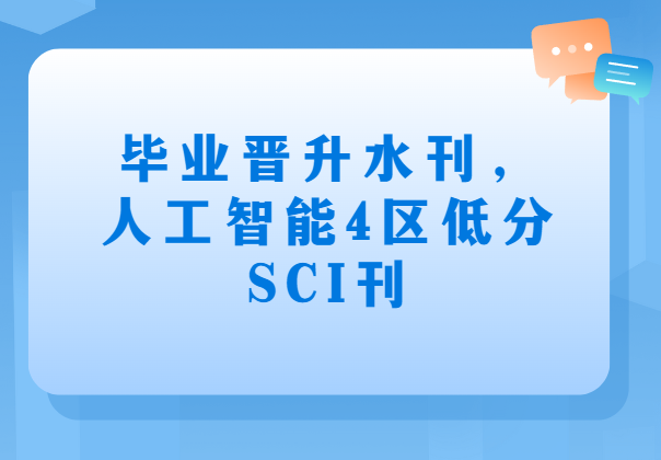 �˹����ܷ���4��sci�ڿ�