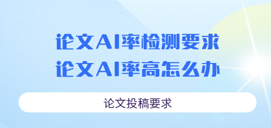 论文AI率高该怎么办