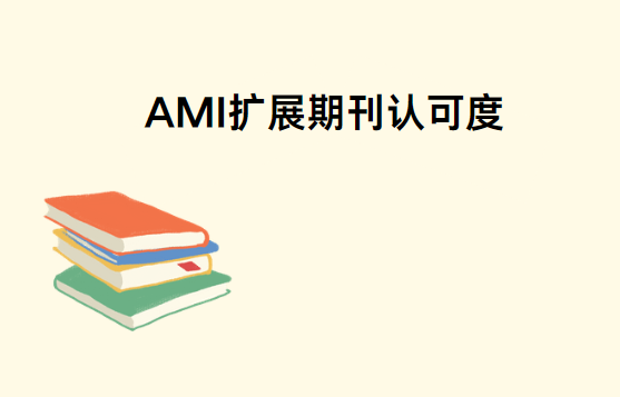 AMI��չ�ڿ��Ͽɶ�