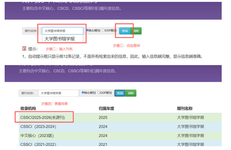 大学图书馆学报查询