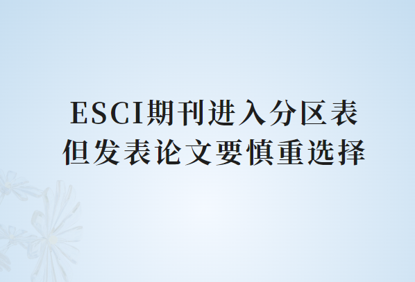 ESCI�ڿ��з�����Ӱ��������Ͷ����