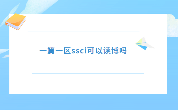 1ƪ1��ssci�������격��