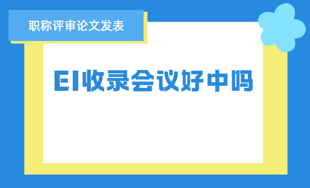 EI��¼���������Ƿ����