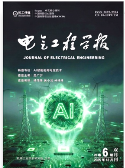 电气工程学报