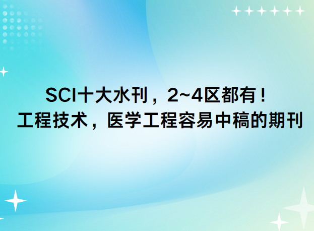 sci十大水刊