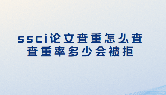 ssci���Ĳ�����ô��