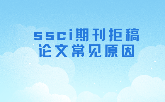 ssci�ڿ��ܸ峣��ԭ��