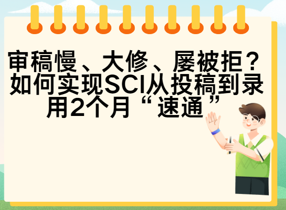 ���ʵ��sci��Ͷ�嵽¼��2������ͨ