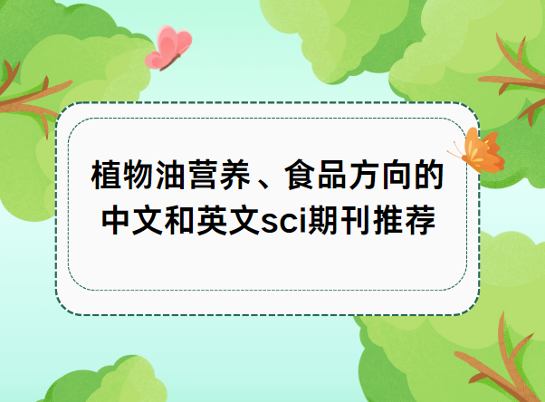 ֲ��ʳƷ����sci�ڿ�