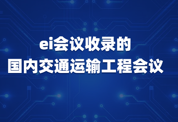 ei������¼�Ĺ��ڽ�ͨ���乤�������