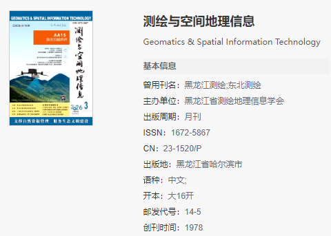 测绘与空间地理信息