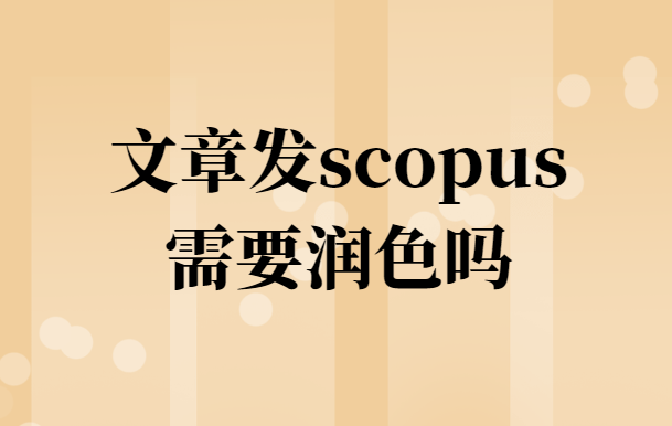 scopus������ɫ