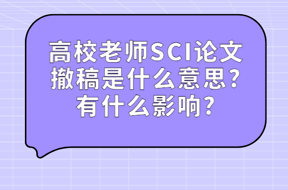 ��У��ʦsci������ʲôӰ��